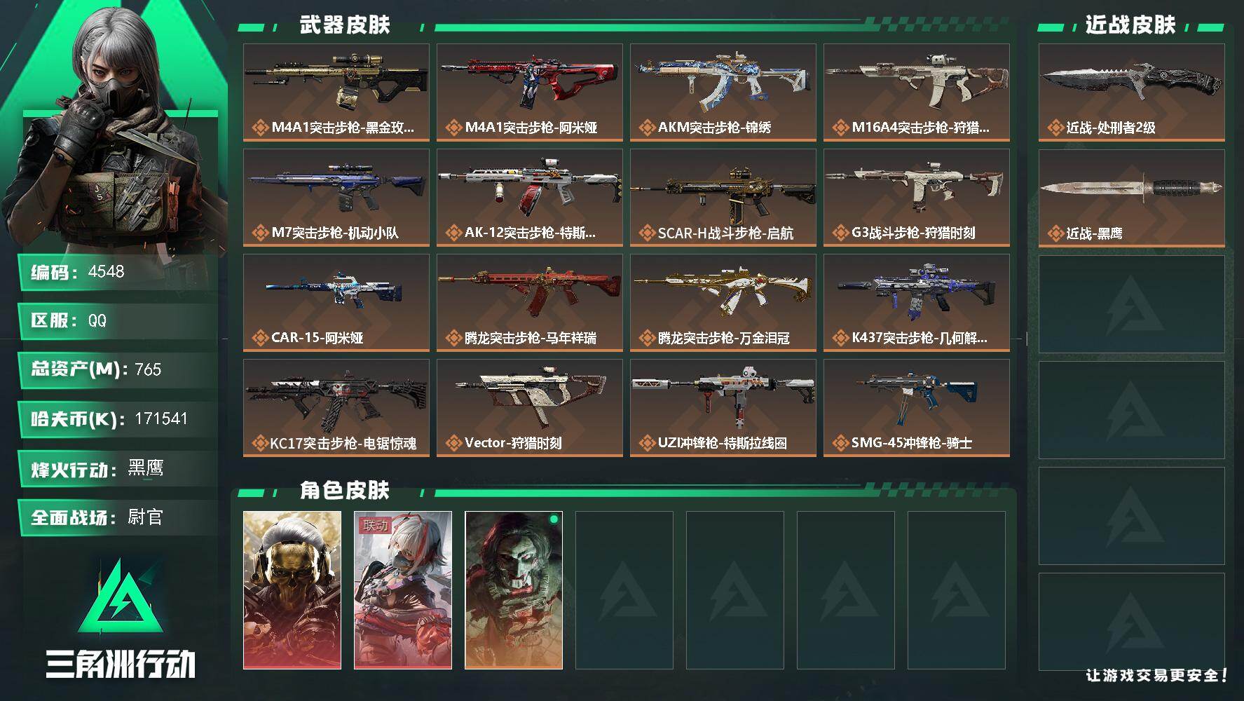 SJZQM464431三角洲行动账号详情图3