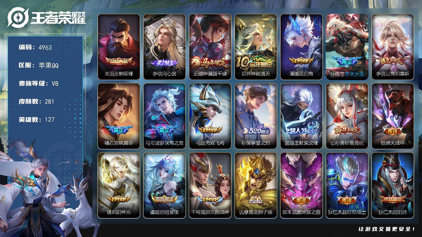 WZJZ4213396王者荣耀账号详情图23