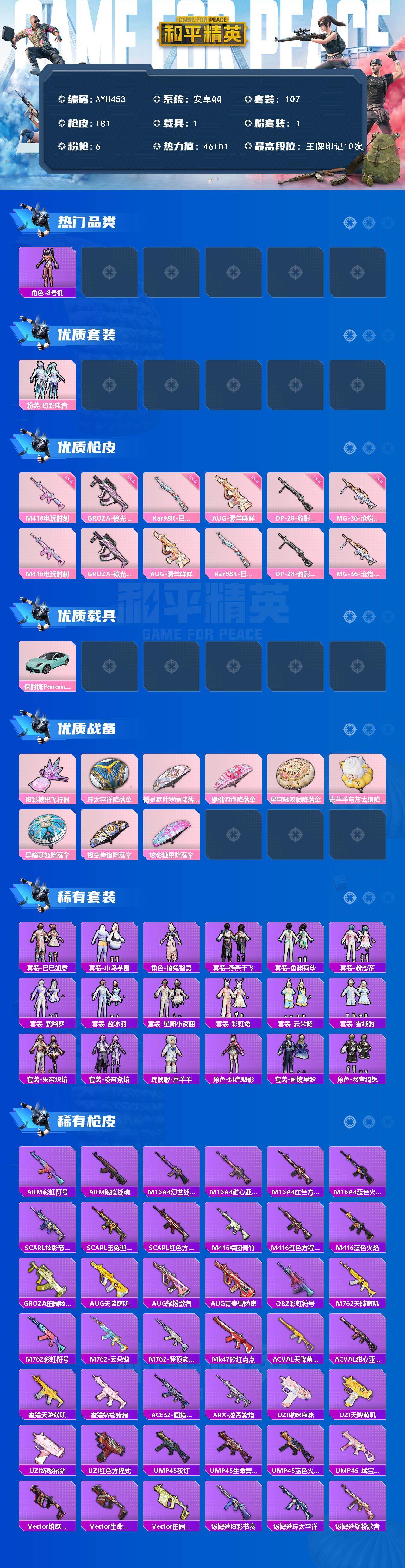 HPLE4118442和平精英账号详情图2