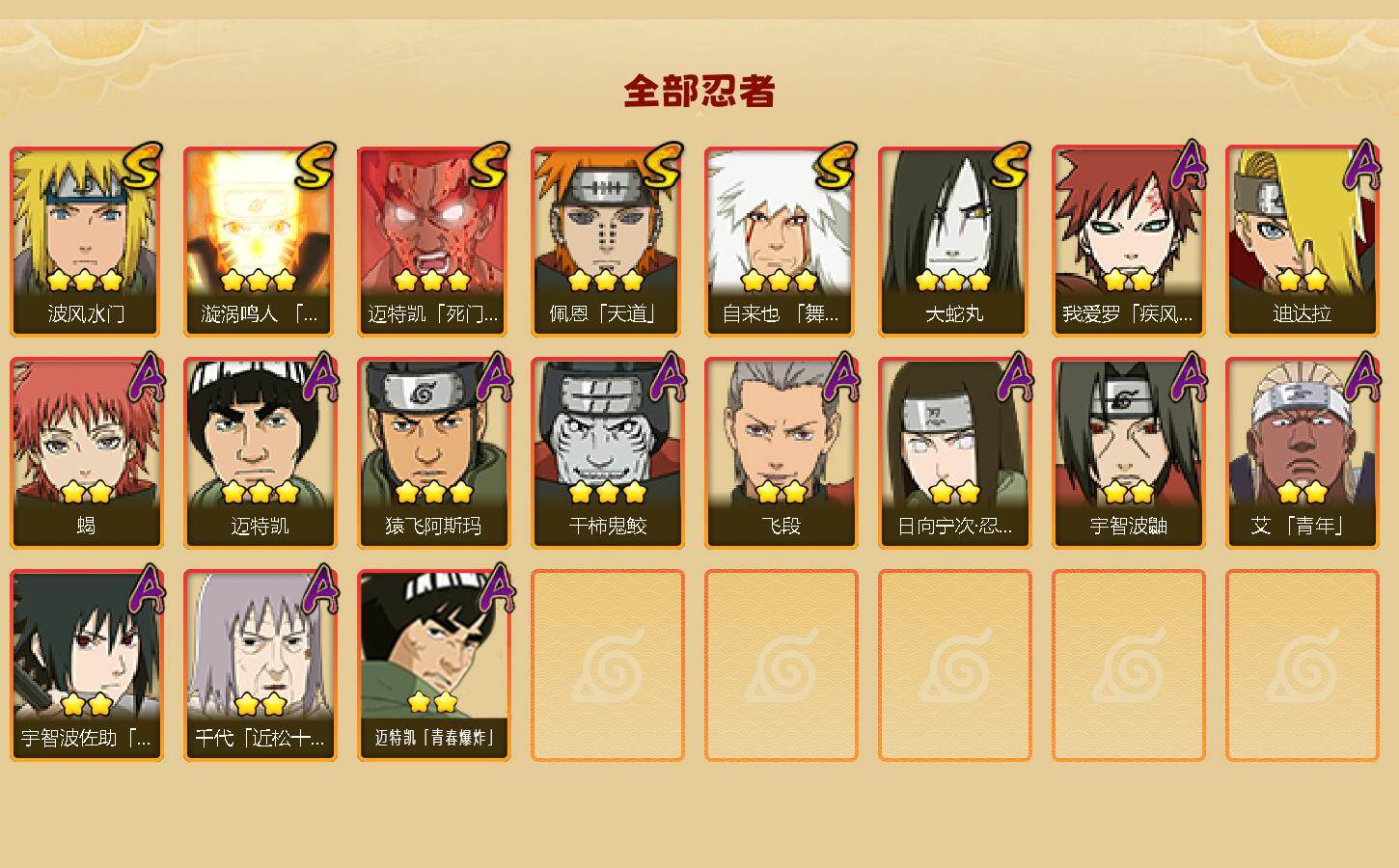 HYLFY418677火影忍者账号详情图2