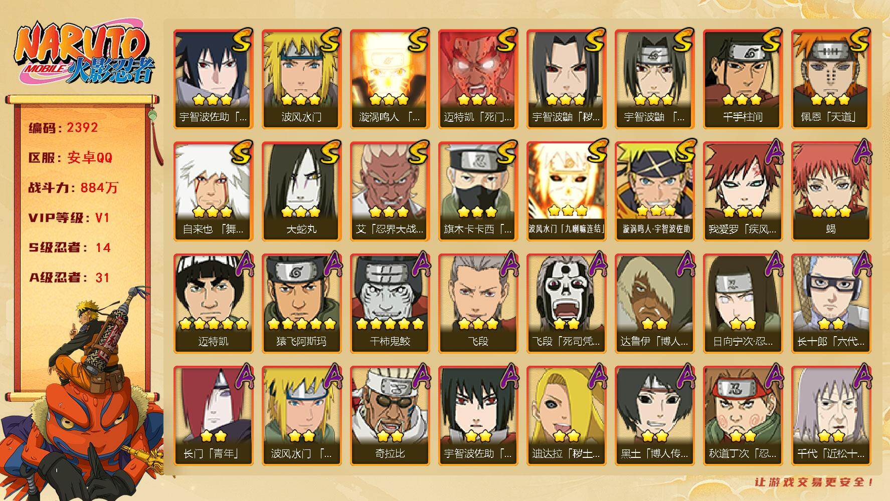 火影忍者账号安卓QQ可免费转苹果 v1 14S 31A 884万战力 自来也64片 秽土水门56片 扉间63片 四代目雷影63片 zp3499
【S级忍者】：宇智波鼬「秽土转生」(3星)，艾「忍界大战」(3星)，宇智波