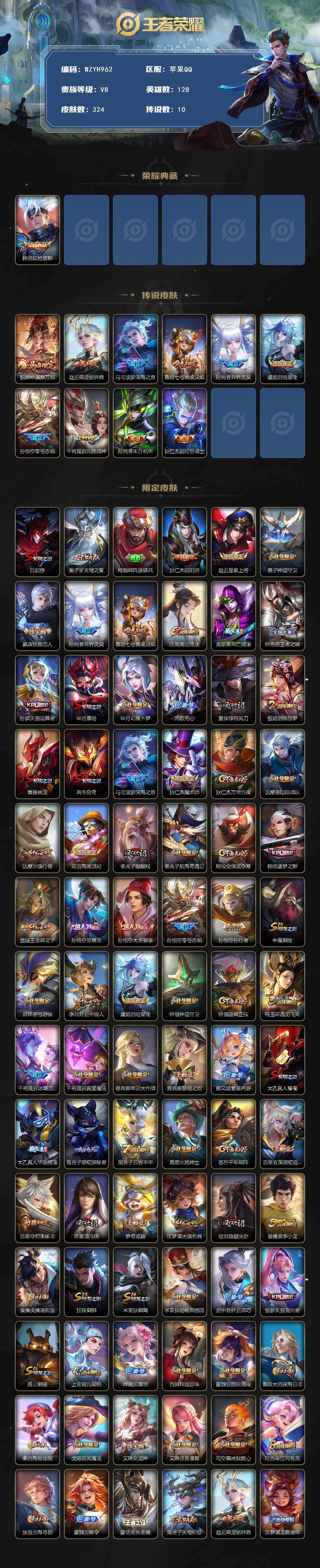 WZEY4214427王者荣耀账号详情图2