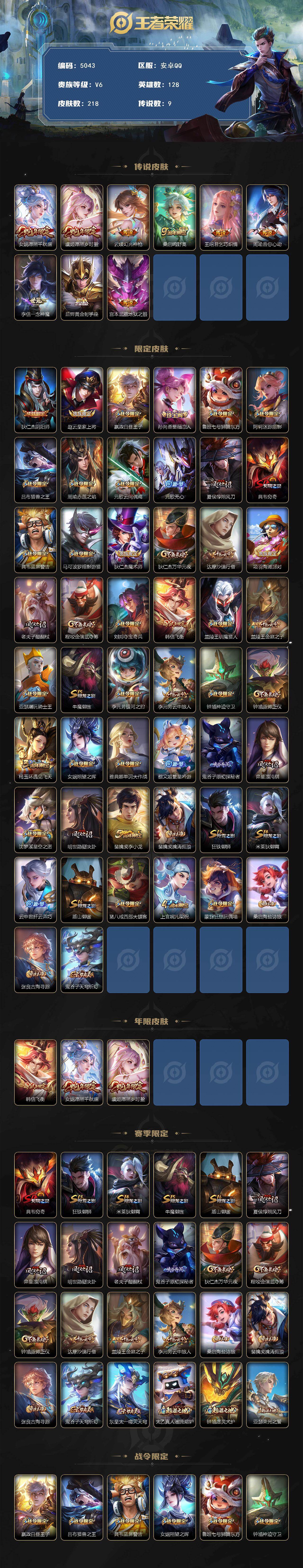 WZJZ4224581王者荣耀账号详情图2