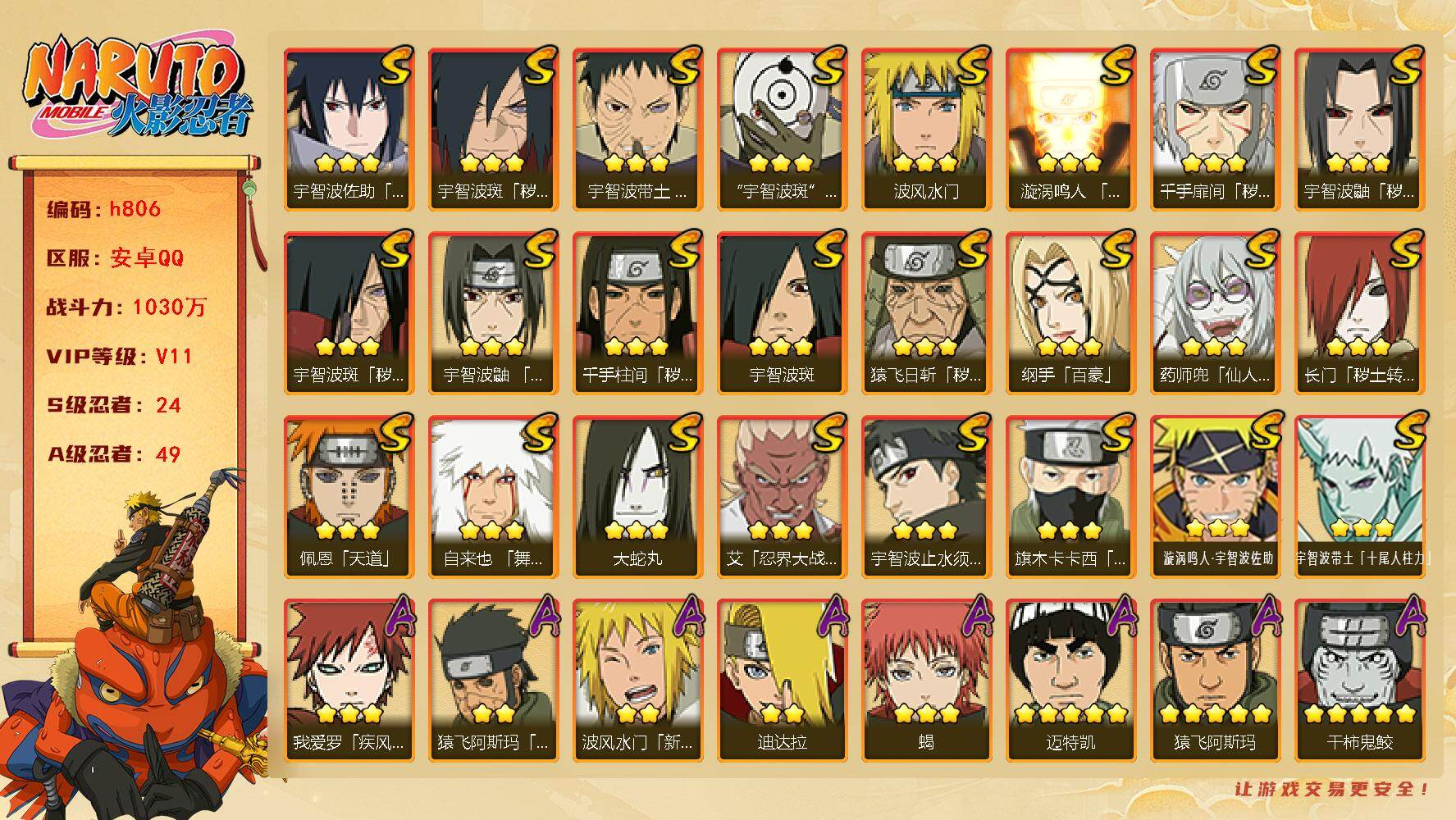 火影忍者账号安卓QQ[17492444]24S级忍者数-49A级忍者数
雷影64片，自来也87片