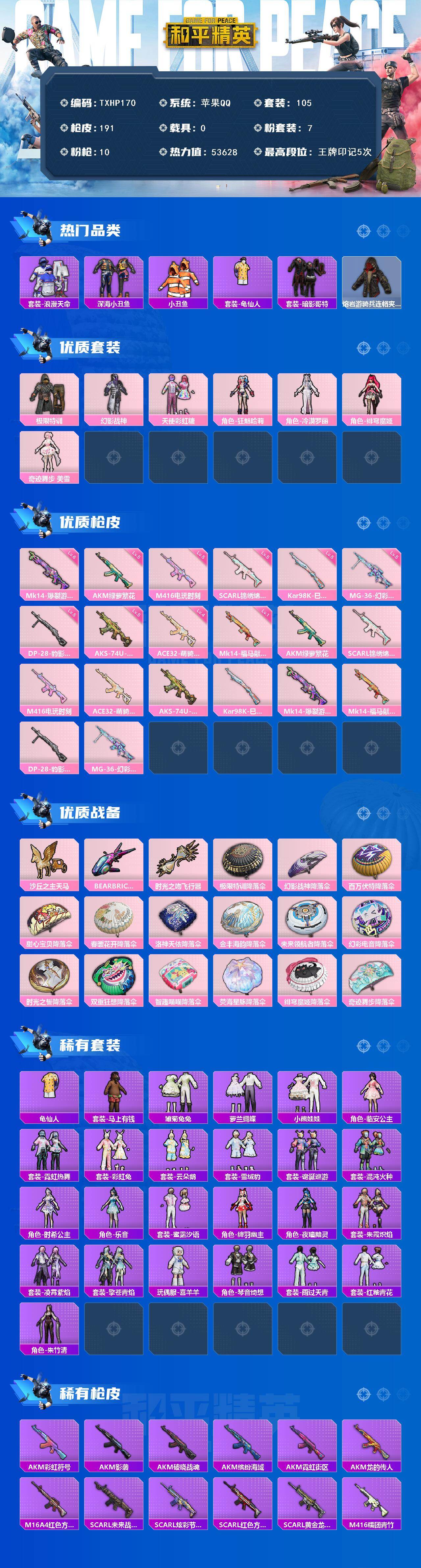 HPQM4139689和平精英账号详情图3