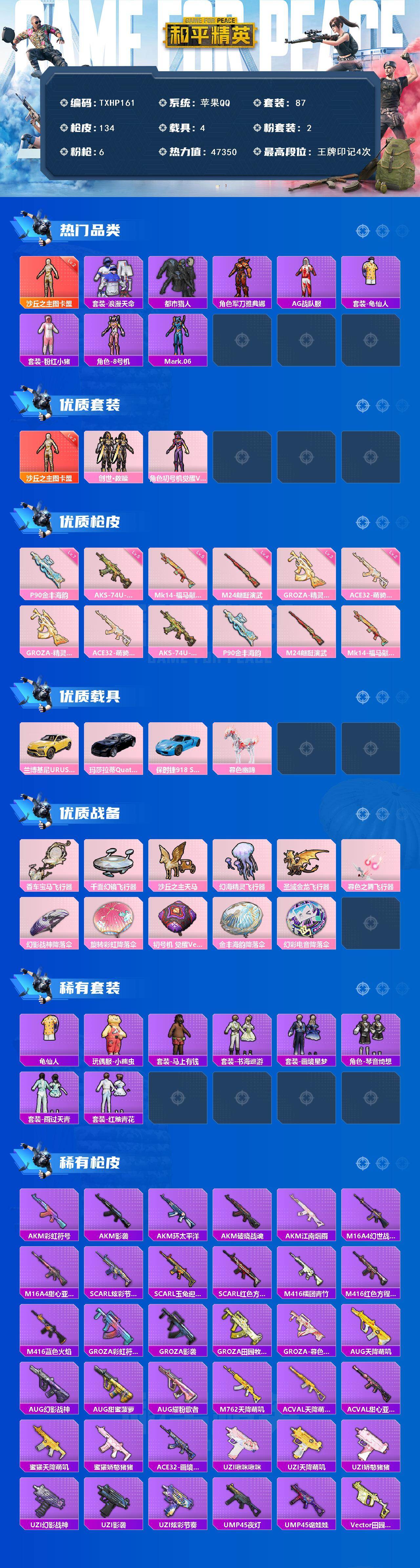 HPQM4139683和平精英账号详情图3