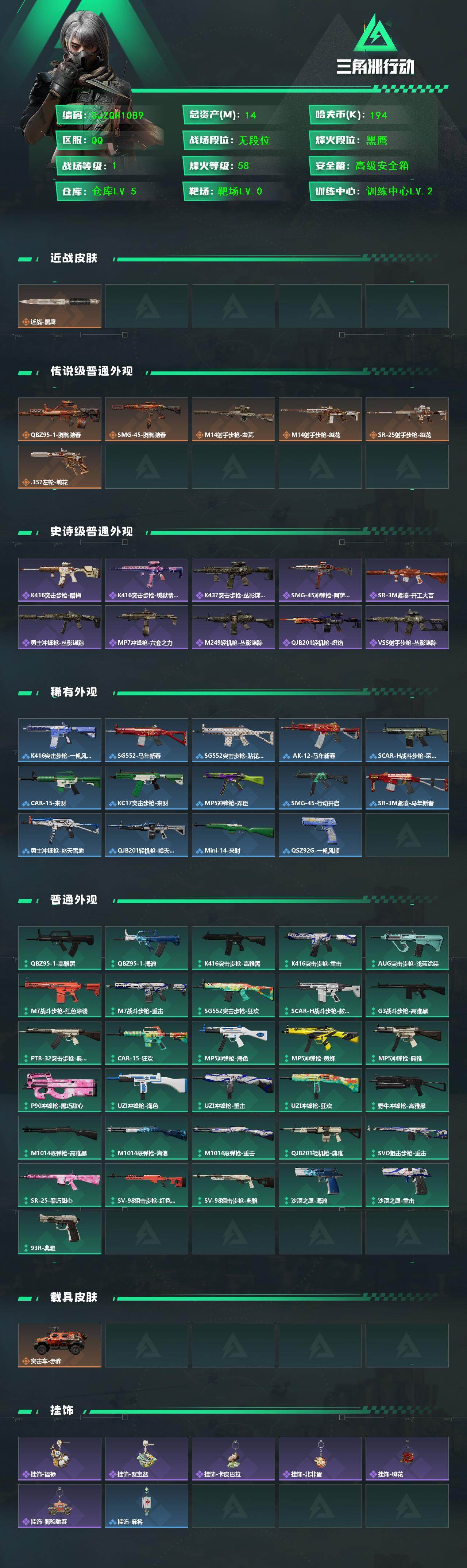 SJZCMW468854三角洲行动账号详情图2 SJZCMW468854三角洲行动账号详情图2