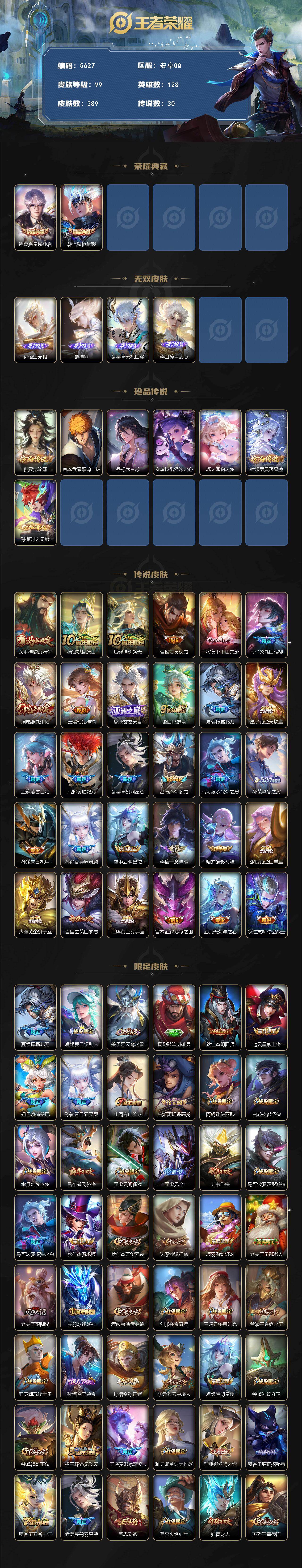 WZLX4225068王者荣耀账号详情图2 WZLX4225068王者荣耀账号详情图2