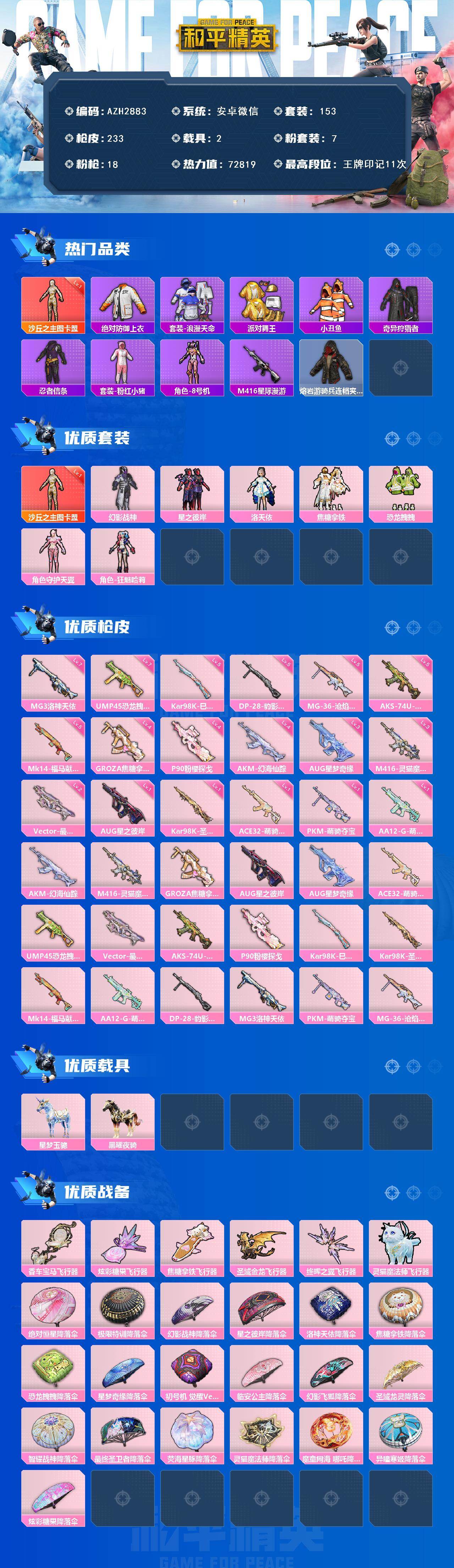 HPQM4117950和平精英账号详情图3