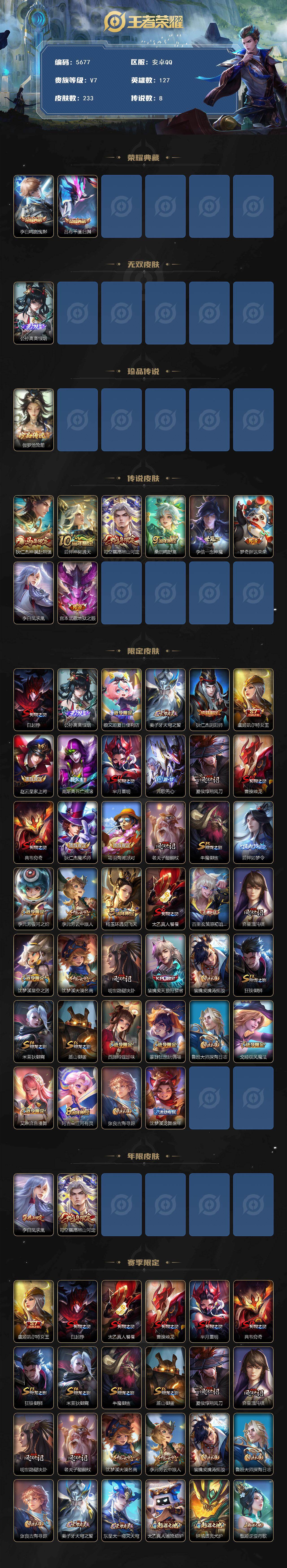 WZCMW4225743王者荣耀账号详情图2