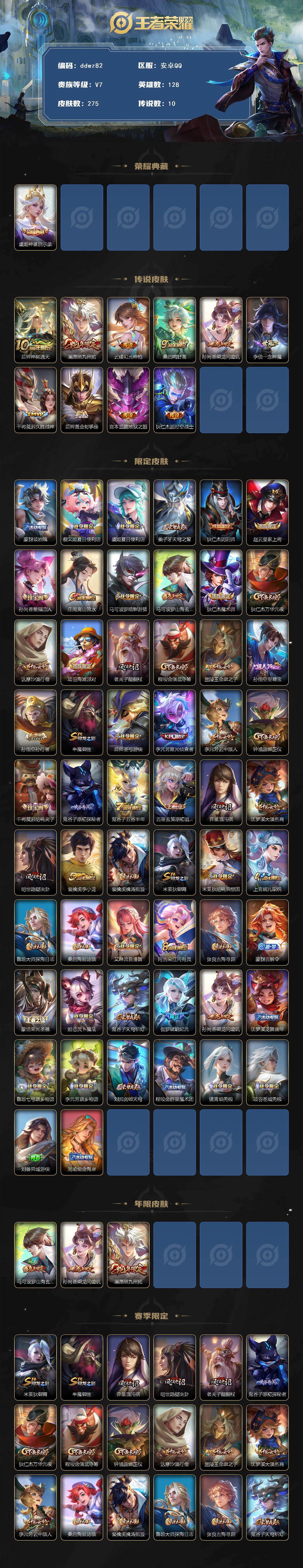 WZCMW4299700王者荣耀账号详情图2