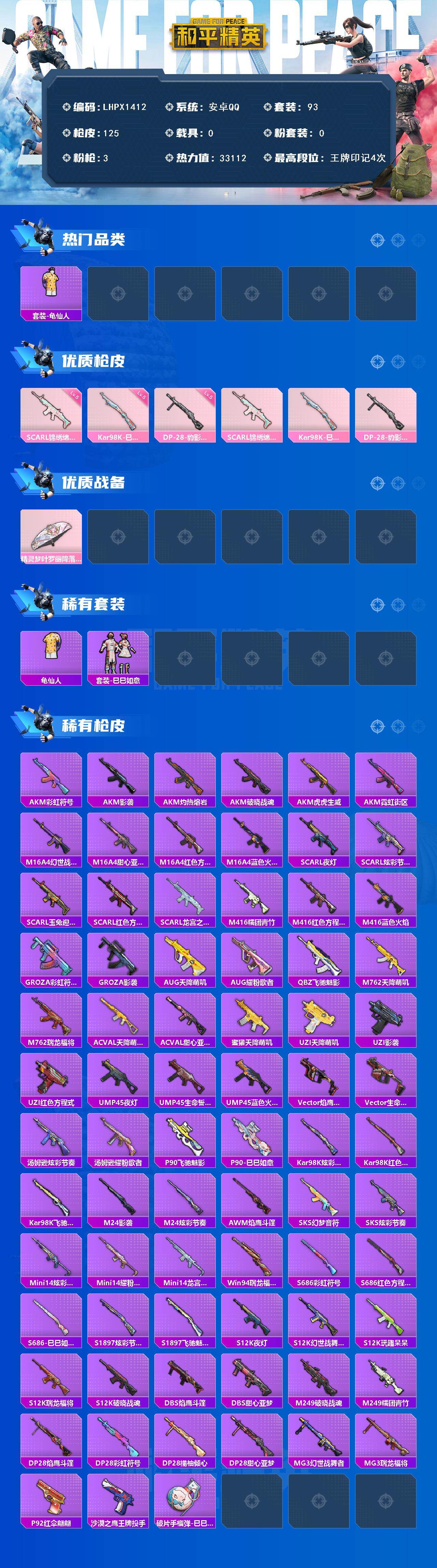 HPLE4118497和平精英账号详情图2