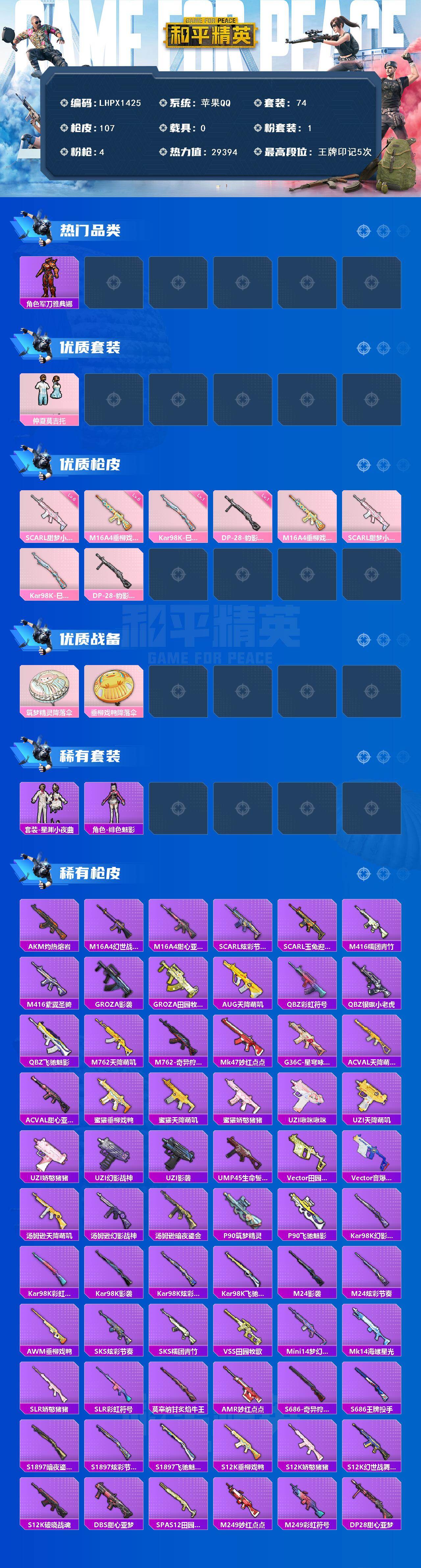 HPLE4118475和平精英账号详情图2