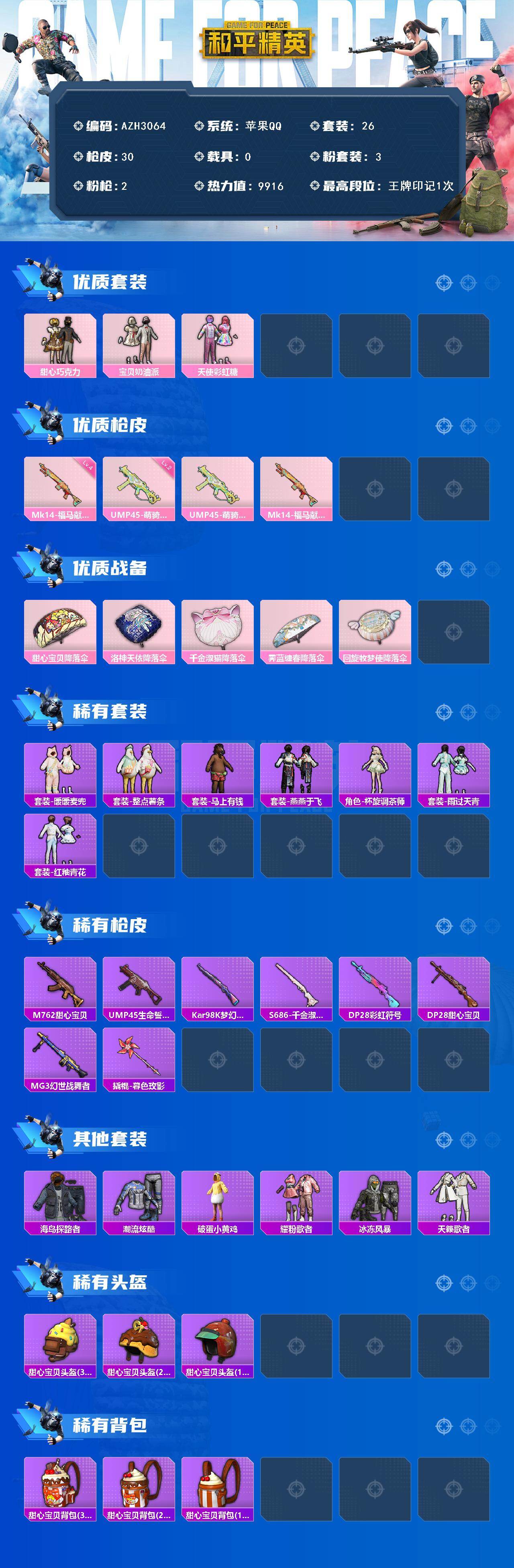 HPQM4117979和平精英账号详情图3