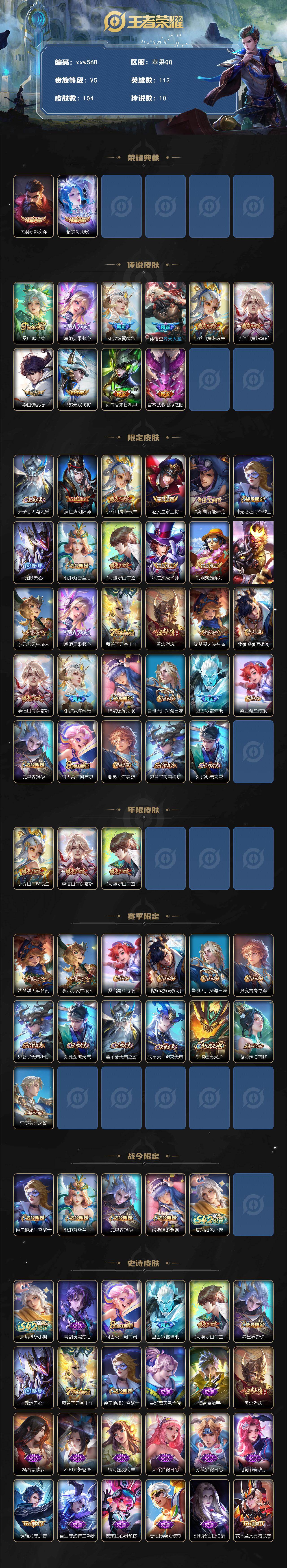 WZQM4214321王者荣耀账号详情图3