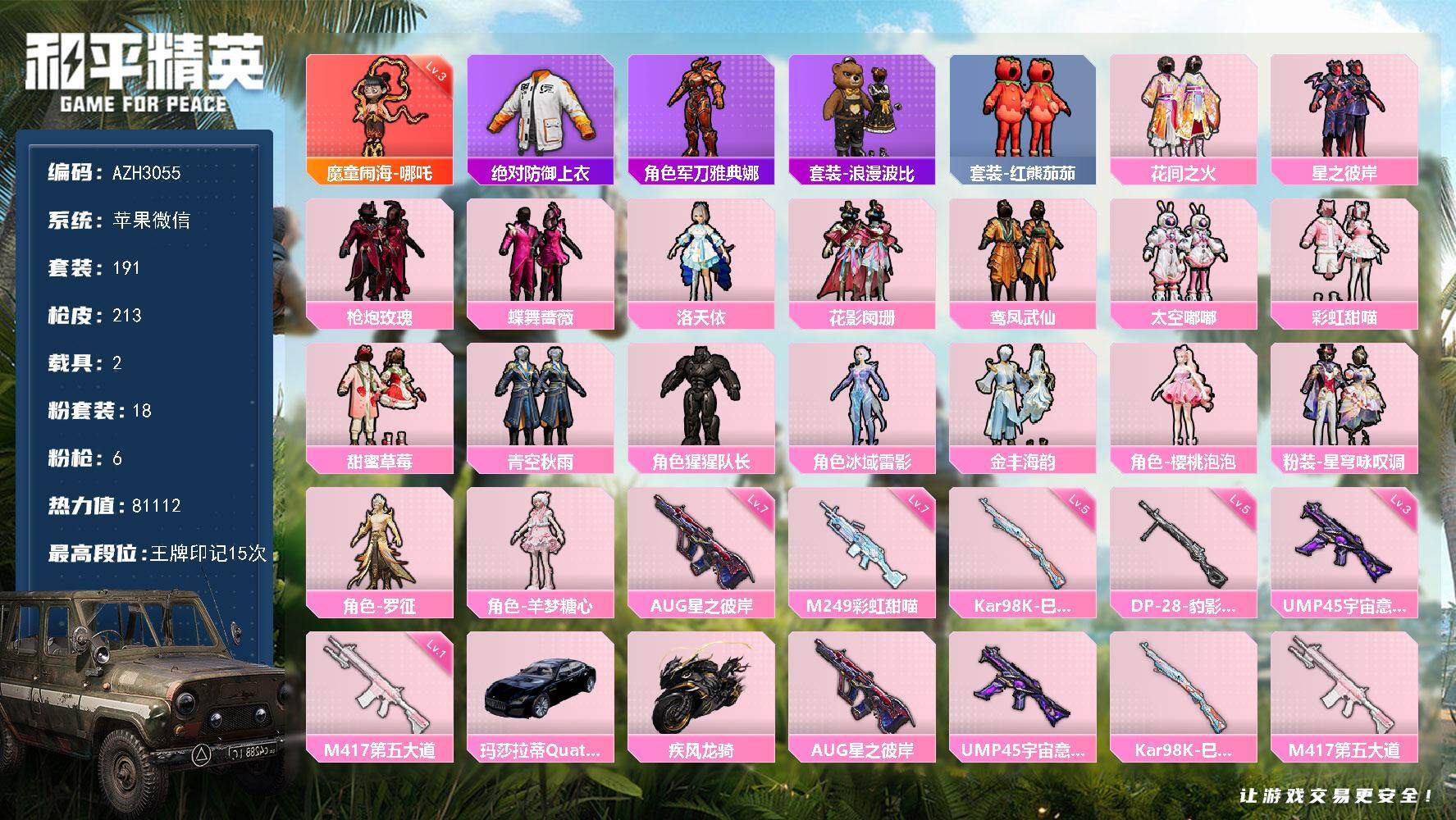 和平精英账号苹果微信2载具-191套装-213枪皮-苹果 微信【三级哪吒 巡查衣洛天依甜蜜草莓 樱桃泡泡羊梦糖心红熊茄茄