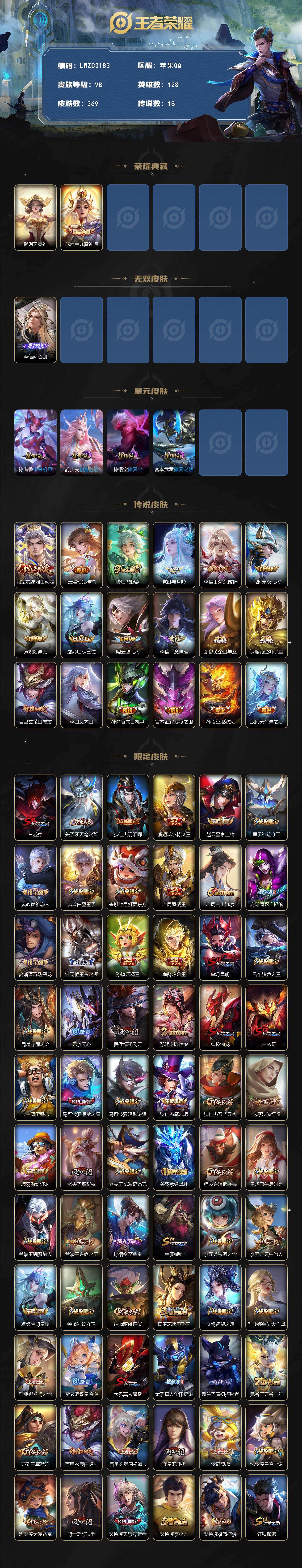 WZLX4214600王者荣耀账号详情图2