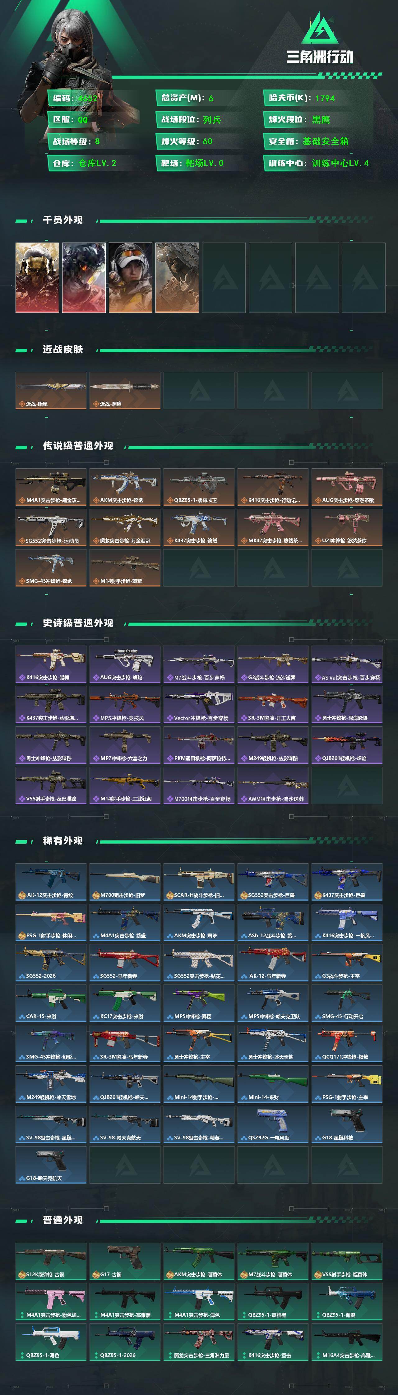 SJZQM467713三角洲行动账号详情图4