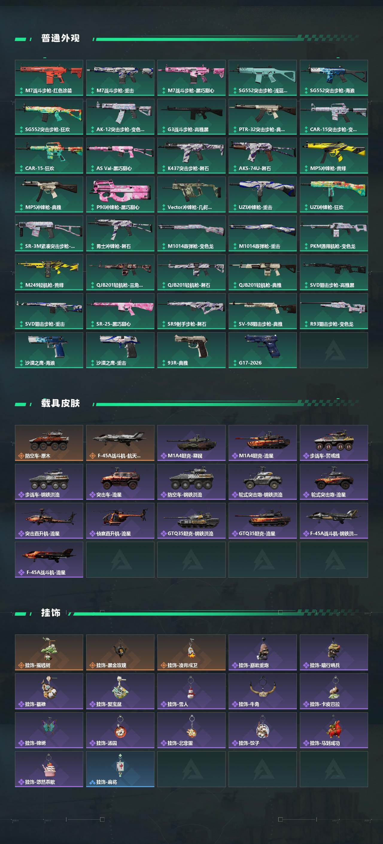 SJZQM467713三角洲行动账号详情图5