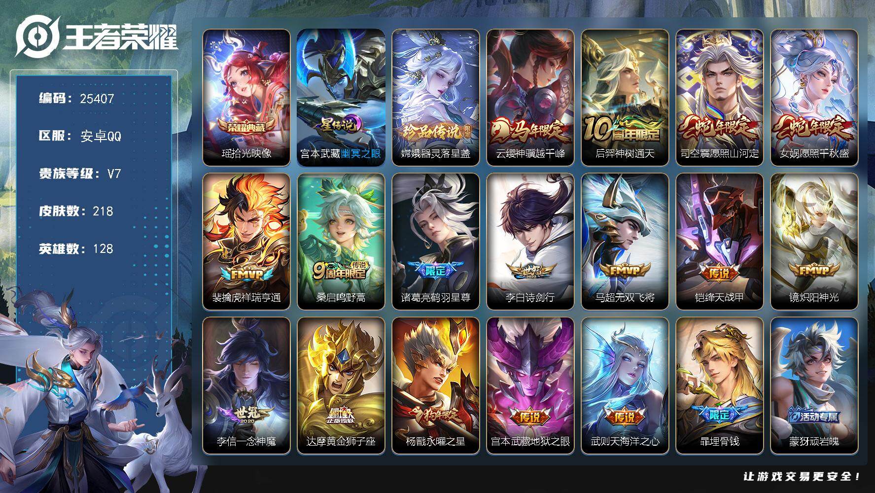 王者荣耀账号安卓QQ可换绑【店铺主推·瑶典藏·嫦娥珍品·马年云缨·鹤羽星尊·蛇年限定·狗年杨戬·神威】9按键 1星传说，10王者印记，140五级铭文 可二次CD18119 安卓Q-V7-218皮肤-1典藏皮肤-1珍品传