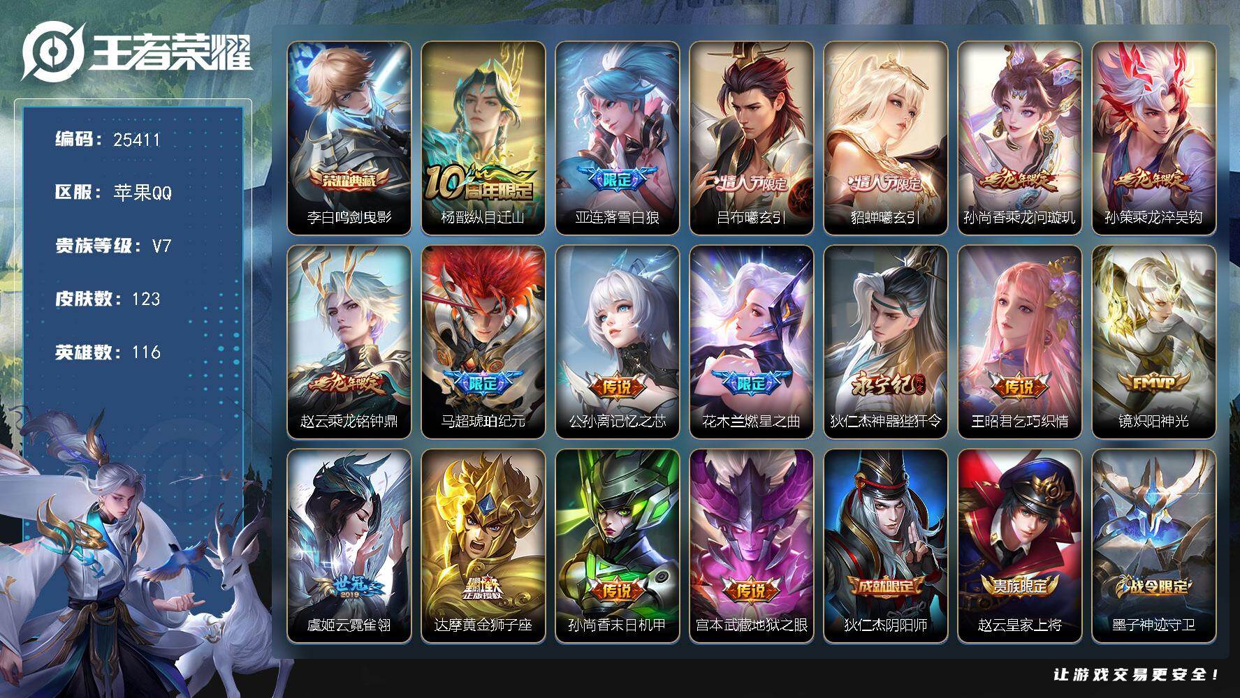 王者荣耀账号苹果QQ可换绑【高质量传说皮肤号·李白典藏·情人节吕布貂蝉·马超琥珀纪元·燃星之曲·龙年全套·多传说限定号】13按键 4王者印记 五级铭文90 可二次CD18123 苹果Q-V7-123皮肤-1典藏皮肤-1