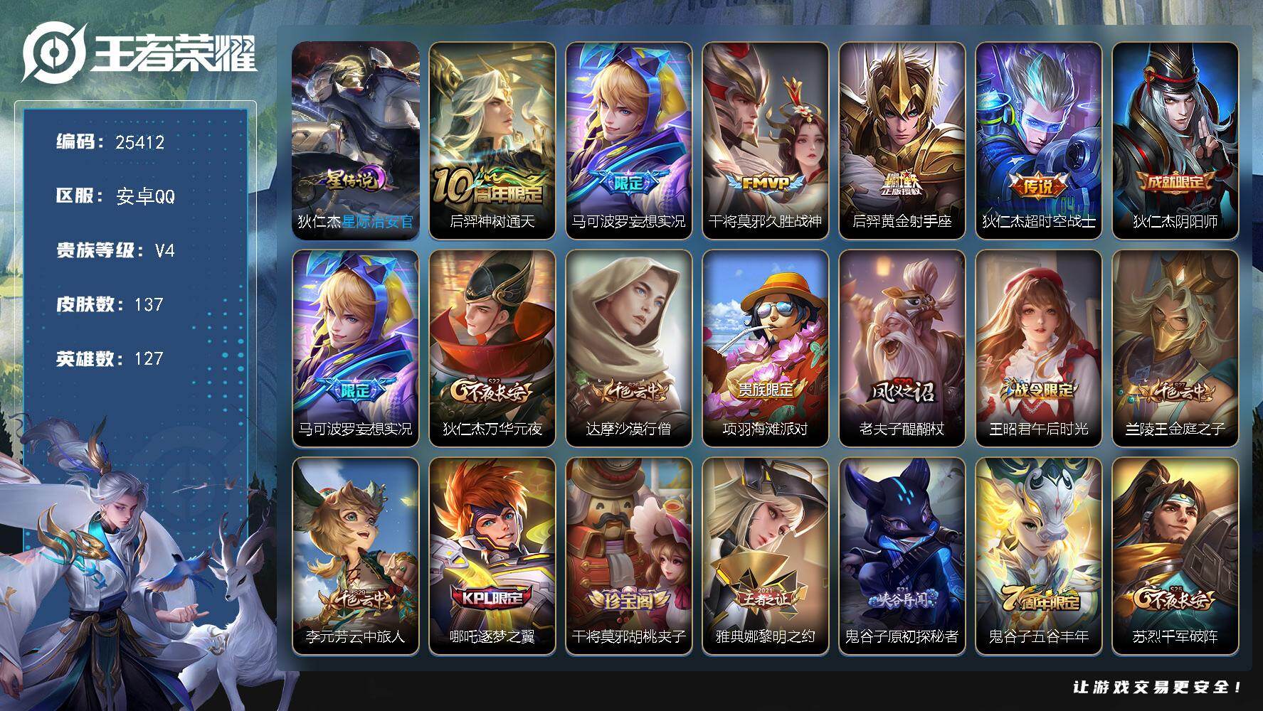 王者荣耀账号安卓QQ可换绑【精品小号】4按键 1星传说，12王者印记，150五级铭文 可二次CD18124 安卓Q-V4-137皮肤-5传说-28史诗【英雄全皮】：孙权全皮，敖隐全皮【星元皮肤】：狄仁杰星际治安官 【传