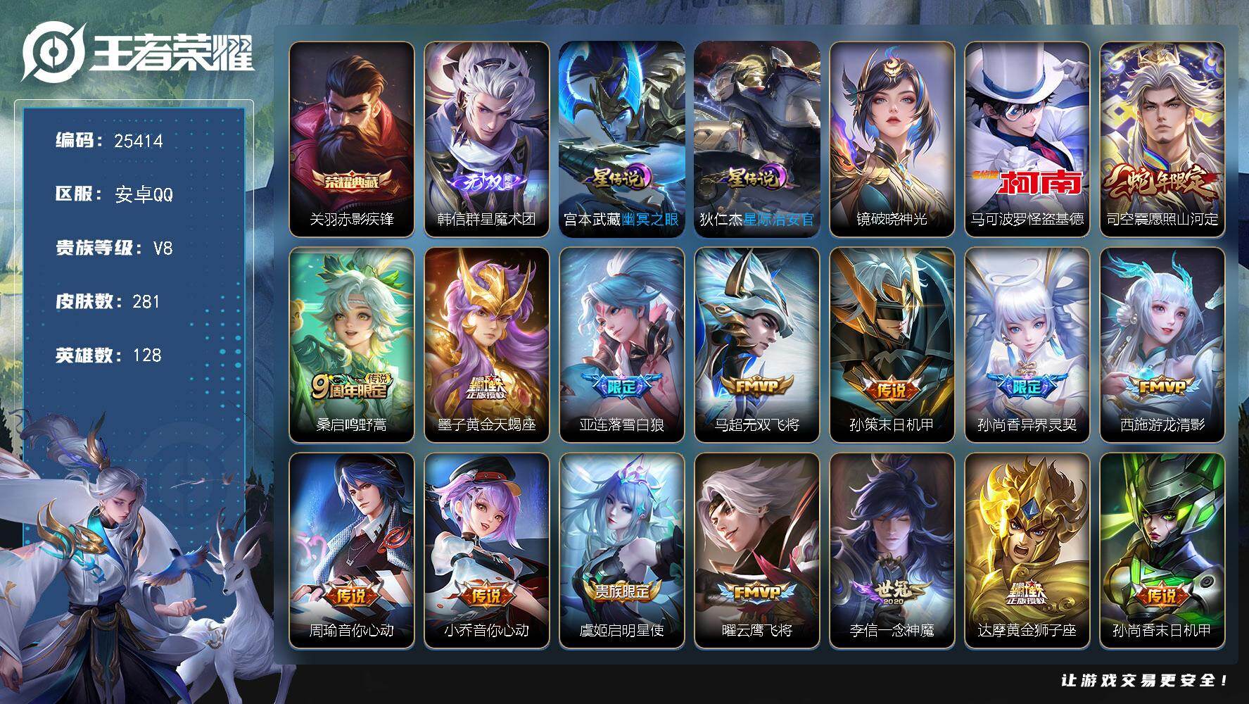 王者荣耀账号安卓QQ可换绑【捡漏精品号·关羽典藏·韩信无双·怪盗基德·黄金天蝎座·天魔缭乱·神威·青龙志·多传说限定号】11按键 3星传说，11王者印记，240五级铭文 可二次CD18126 安卓Q-V8-281皮肤-