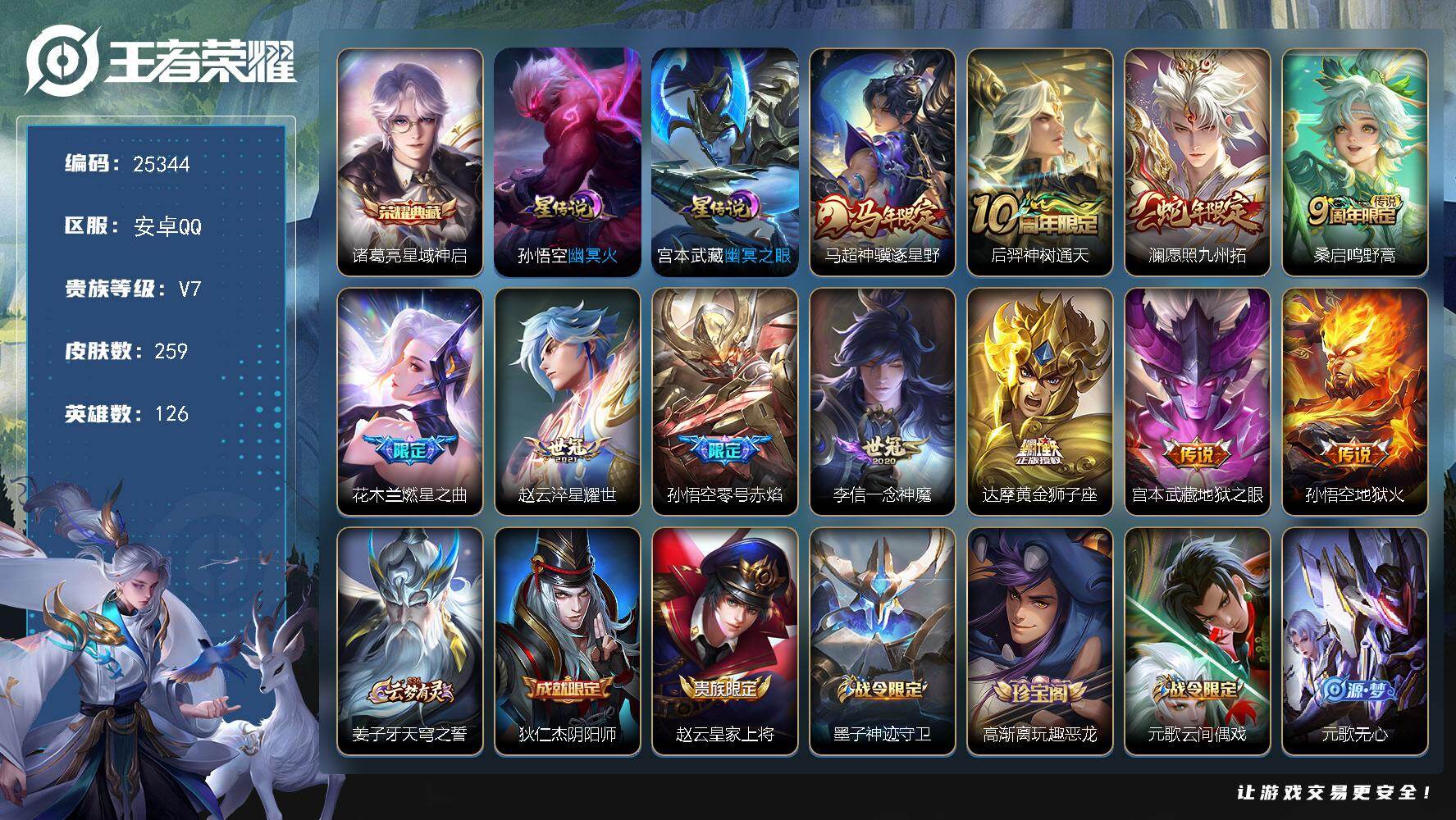 王者荣耀账号安卓QQ可换绑【捡漏多传说限定号·诸葛亮典藏·马年马超·燃星之曲·瑞麟志】9按键 2星传说，10王者印记，200五级铭文 可二次CD18130 安卓Q-V7-259皮肤-1典藏皮肤-11传说-72史诗【英雄