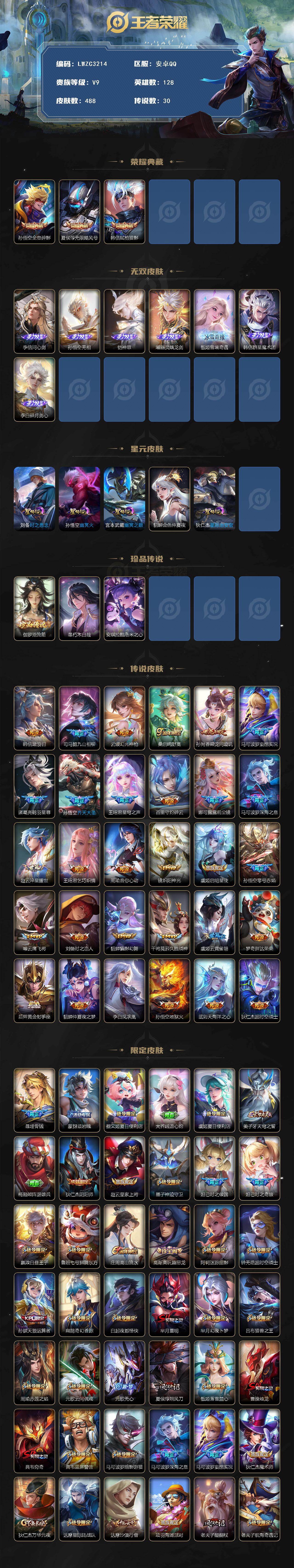 WZLX4214567王者荣耀账号详情图2