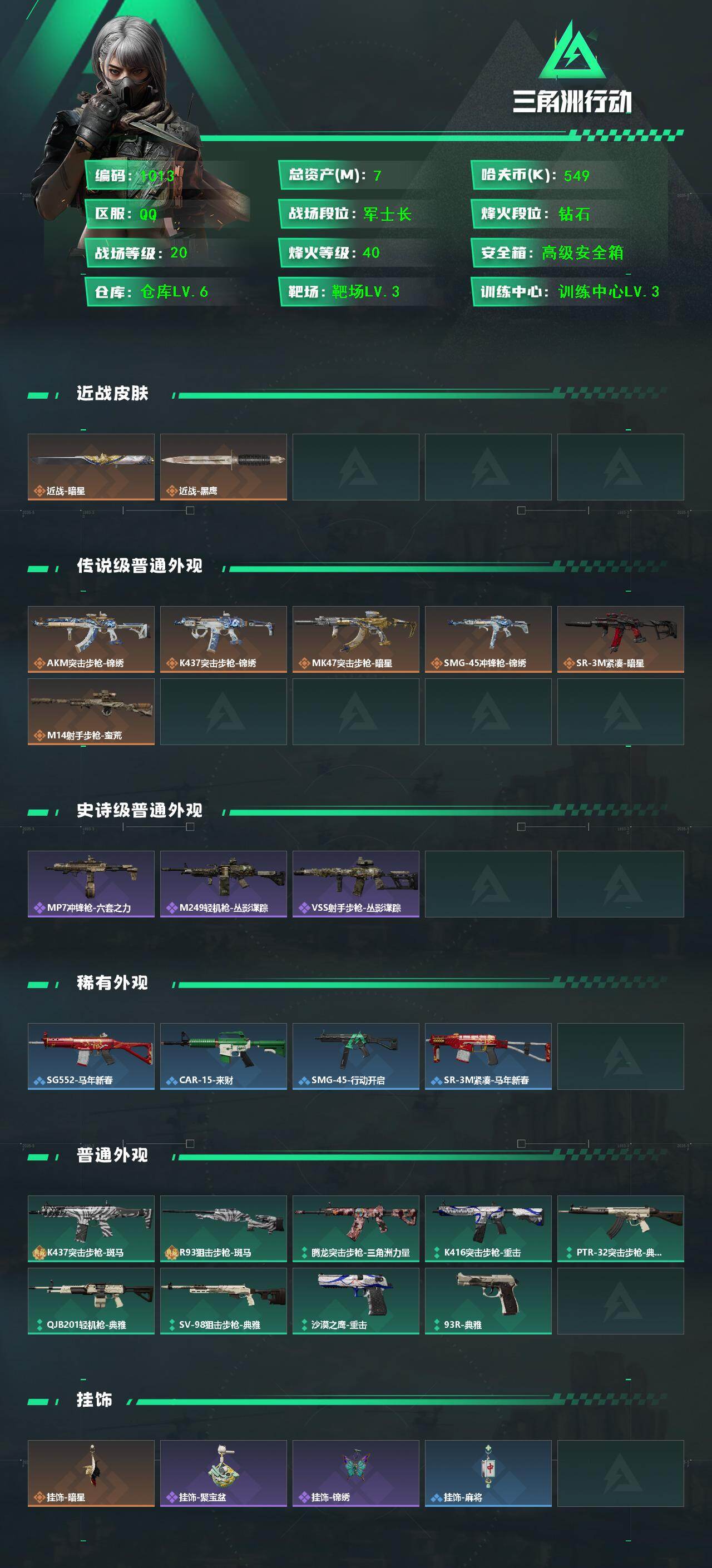 SJZCMW468602三角洲行动账号详情图2 SJZCMW468602三角洲行动账号详情图2