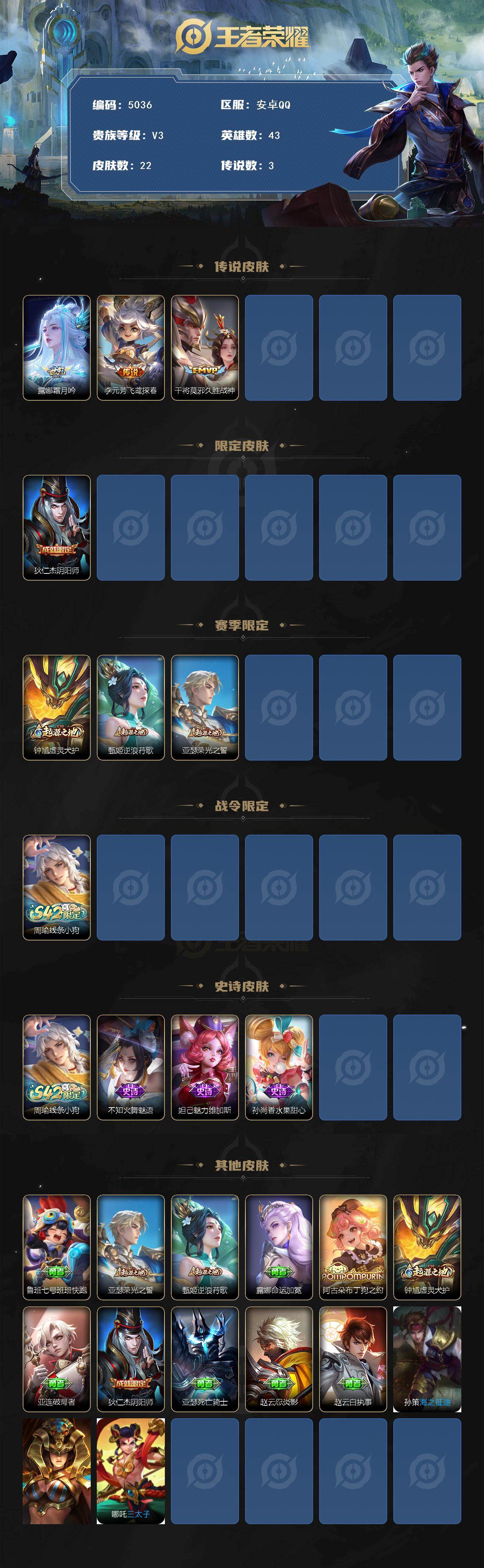 WZJZ4224028王者荣耀账号详情图2 WZJZ4224028王者荣耀账号详情图2