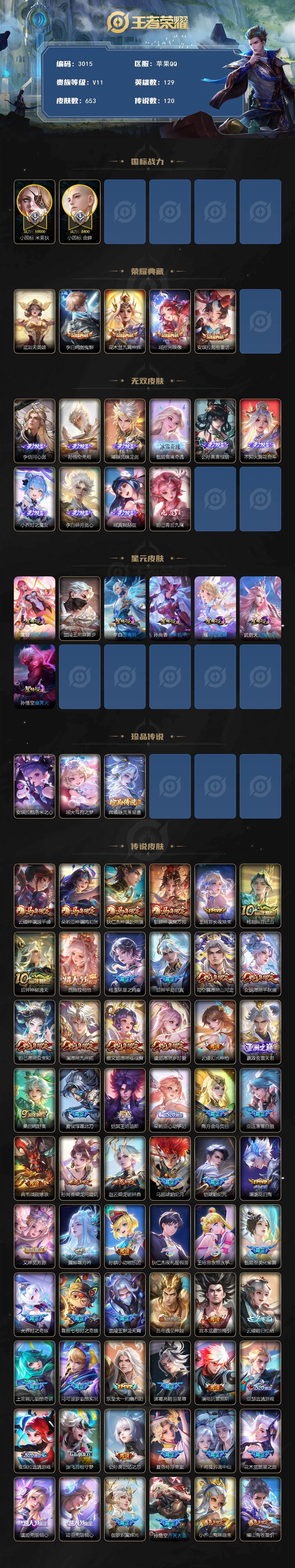 WZCMW4224802王者荣耀账号详情图2 WZCMW4224802王者荣耀账号详情图2