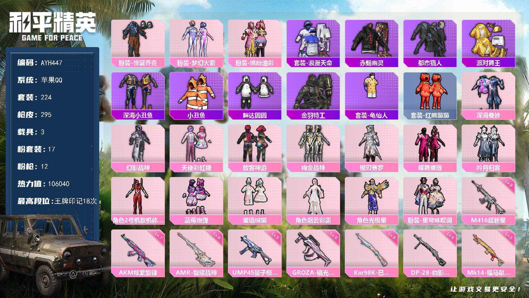 HPLX4117552和平精英账号详情图14