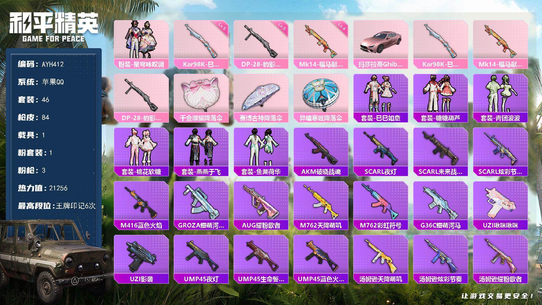 HPLX4117580和平精英账号详情图10