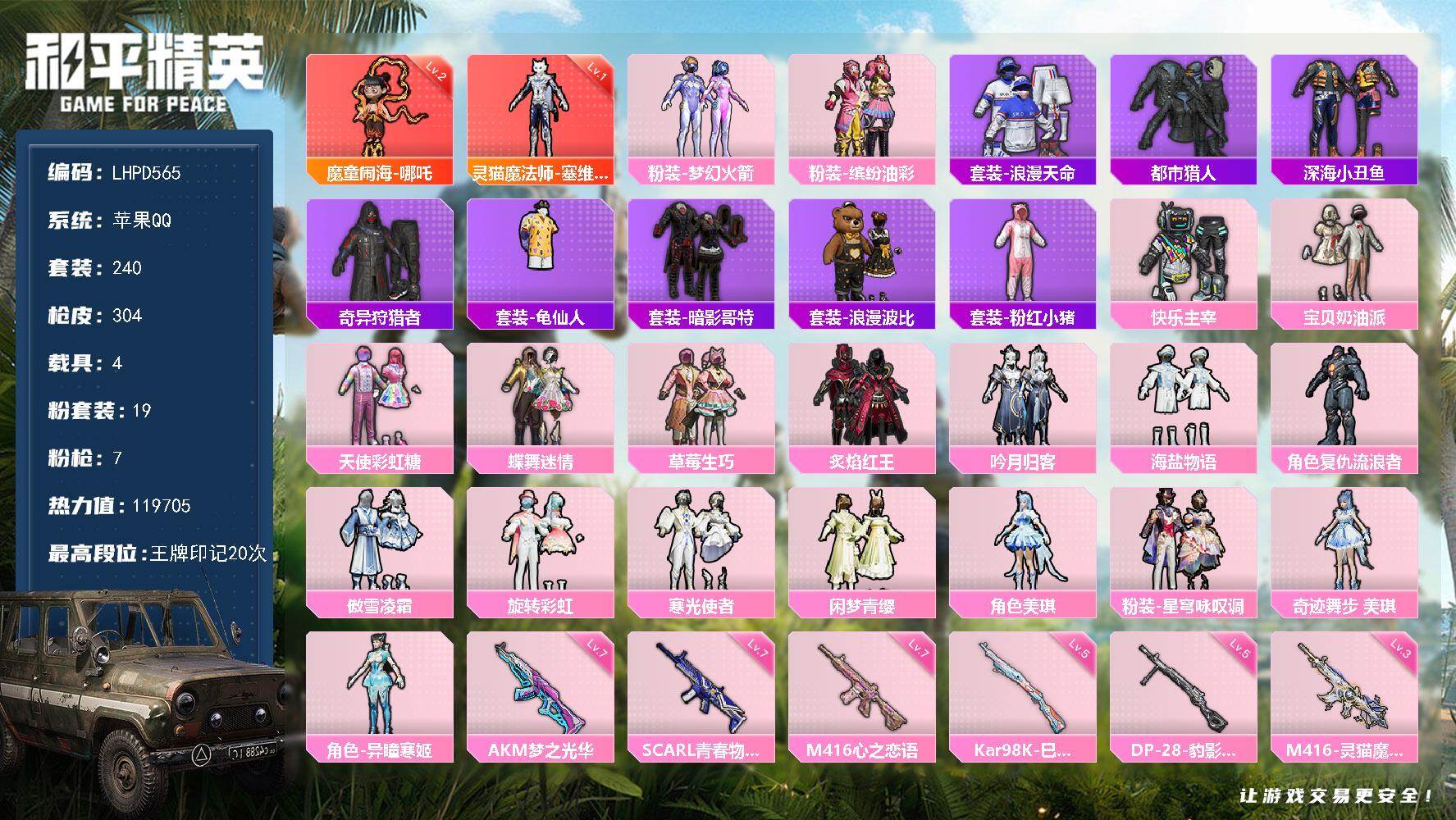 HPLX4117584和平精英账号详情图22