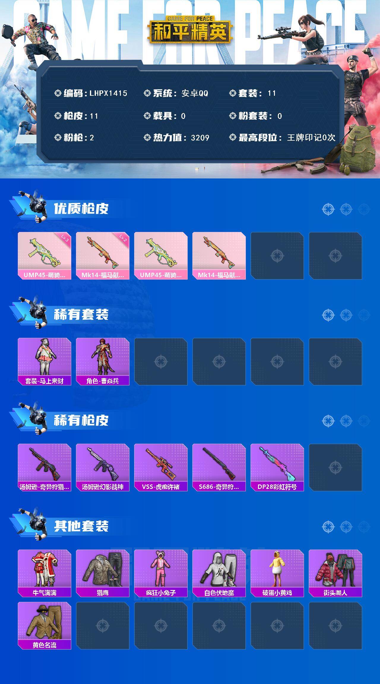 HPLX4117601和平精英账号详情图2