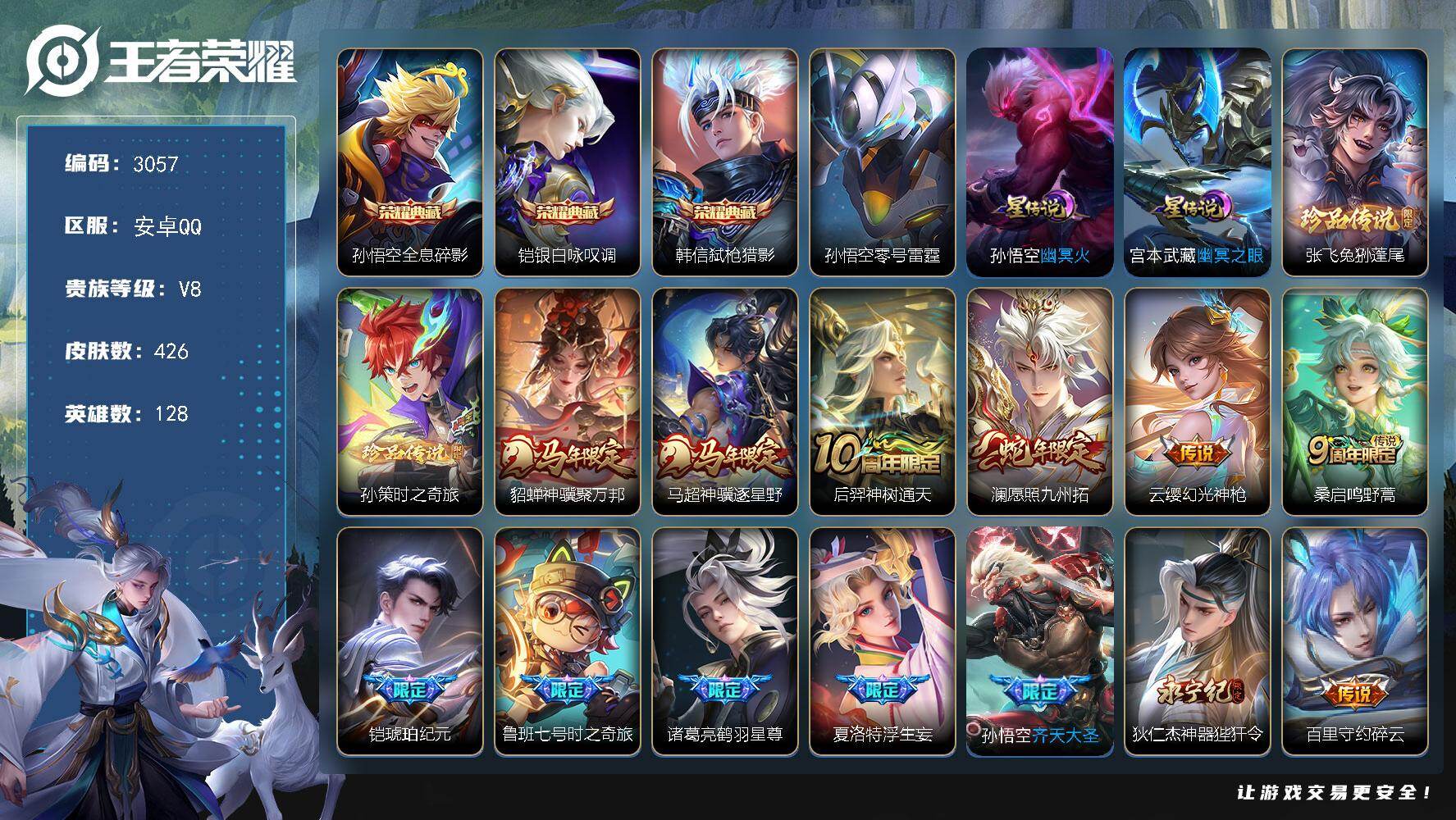 王者荣耀账号安卓QQ【3057】df安卓Q-V8-【特色野王账号，猴子多皮肤，新品充值】128英雄-426皮肤-3典藏皮