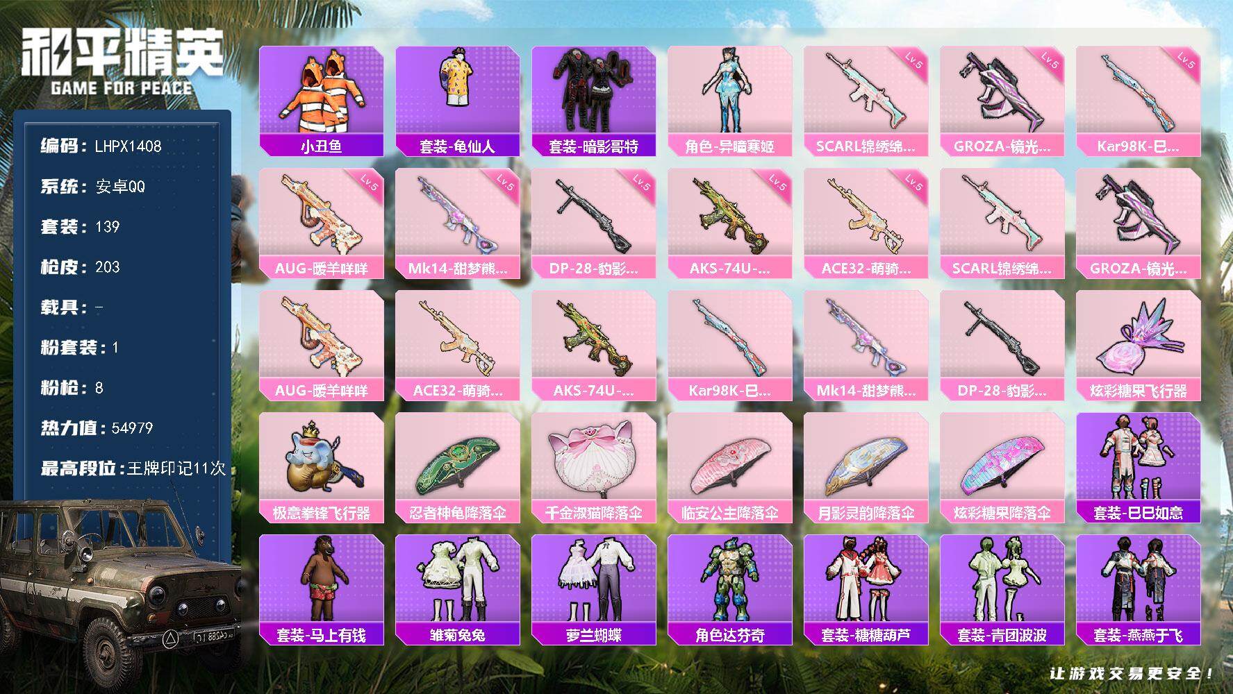 和平精英账号安卓QQ【特价出售/店主推荐】安卓 手Q-1粉装-8特效枪-0载具-2粉色飞行器-54979热力值-11王牌印记-139套装-203枪皮
【热门品类】：套装-小丑鱼，套装-龟仙人，套装-暗影哥特
【粉色套装