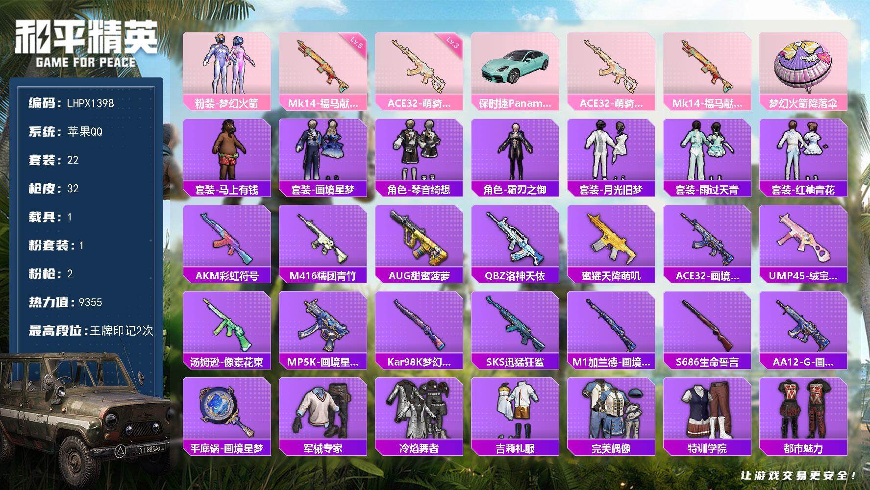 和平精英账号苹果QQ【特价出售/店主推荐】 苹果 手Q-1粉装-2特效枪-1载具-9355热力值-2王牌印记-22套装-32枪皮【热门品类】：粉装-梦幻火箭【粉色套装】：粉装-梦幻火箭【粉色枪皮等级】：ACE32-萌骑
