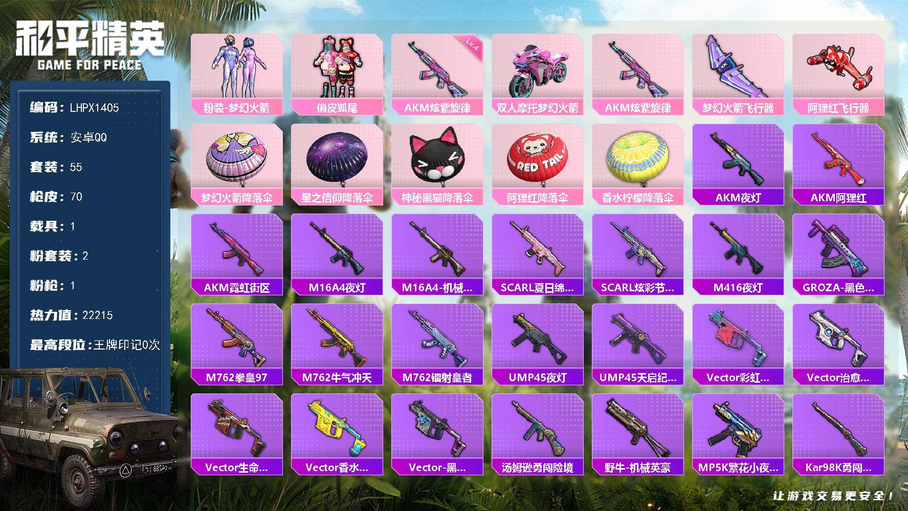 和平精英账号安卓QQ【特价出售/店主推荐】安卓 手Q-2粉装-1特效枪-1载具-2粉色飞行器-2.2w热力值-1王牌印记-55套装-70枪皮【热门品类】：粉装-梦幻火箭【粉色套装】：粉装-梦幻火箭，粉装-俏皮狐尾【粉色