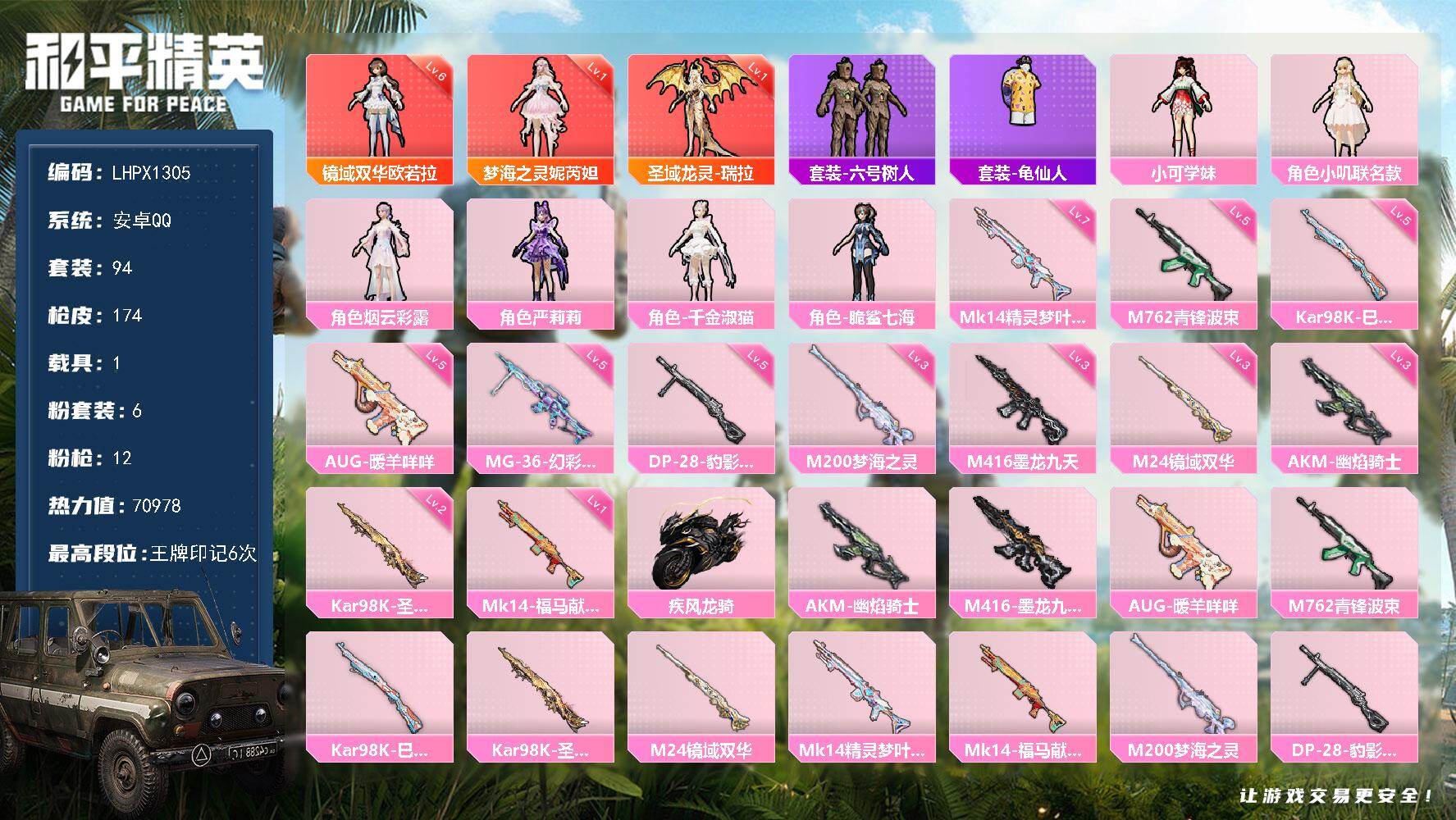 和平精英账号安卓QQ【特价出售/店主推荐】 镜域双华-欧若拉(六级) 安卓 手Q-3神装-6粉装-12特效枪-1载具-9粉色飞行器-7w热力值-6王牌印记-94套装-174枪皮【红色神装等级】：圣域龙灵-瑞拉(一级)，