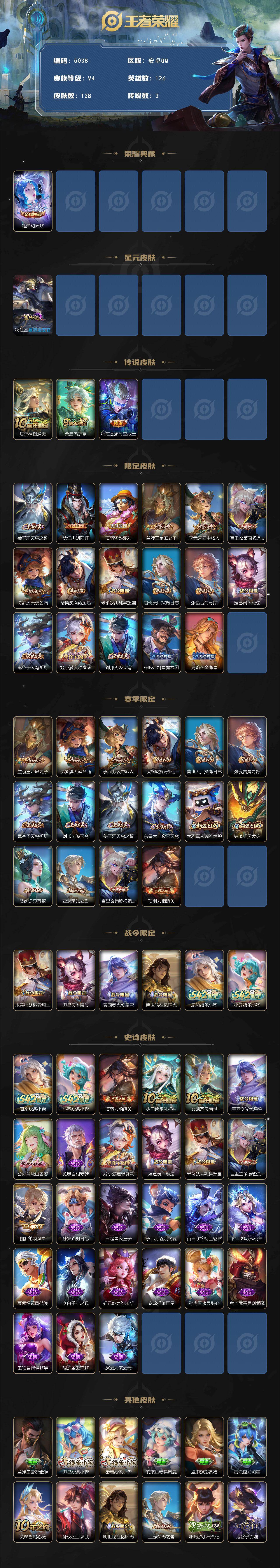 WZJZ4224530王者荣耀账号详情图2 WZJZ4224530王者荣耀账号详情图2