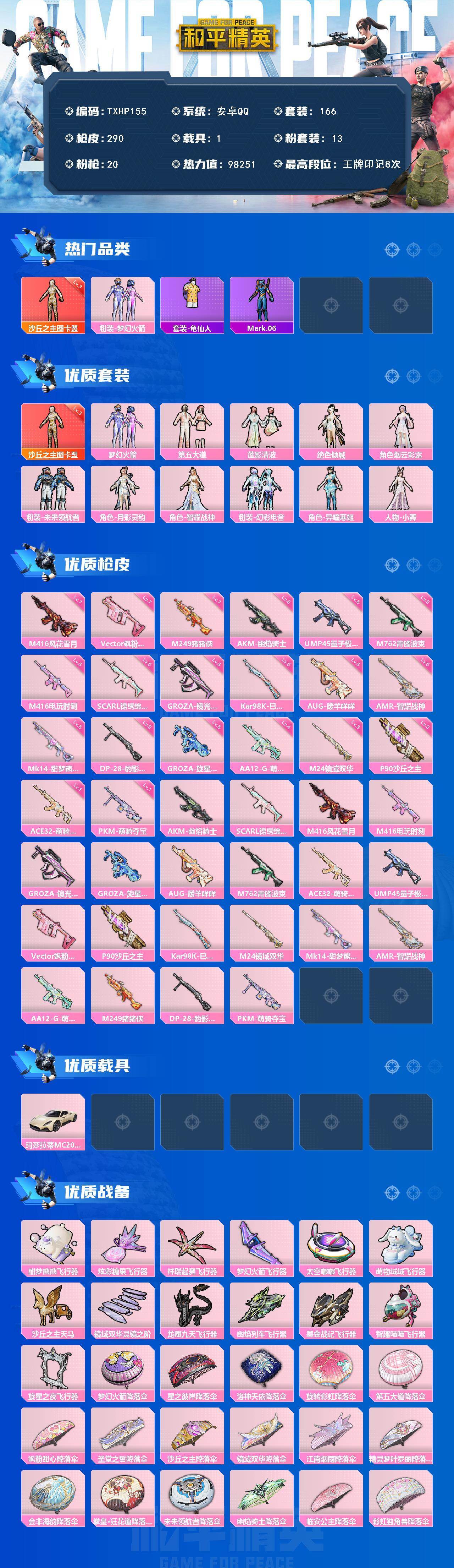 HPQM4139682和平精英账号详情图3