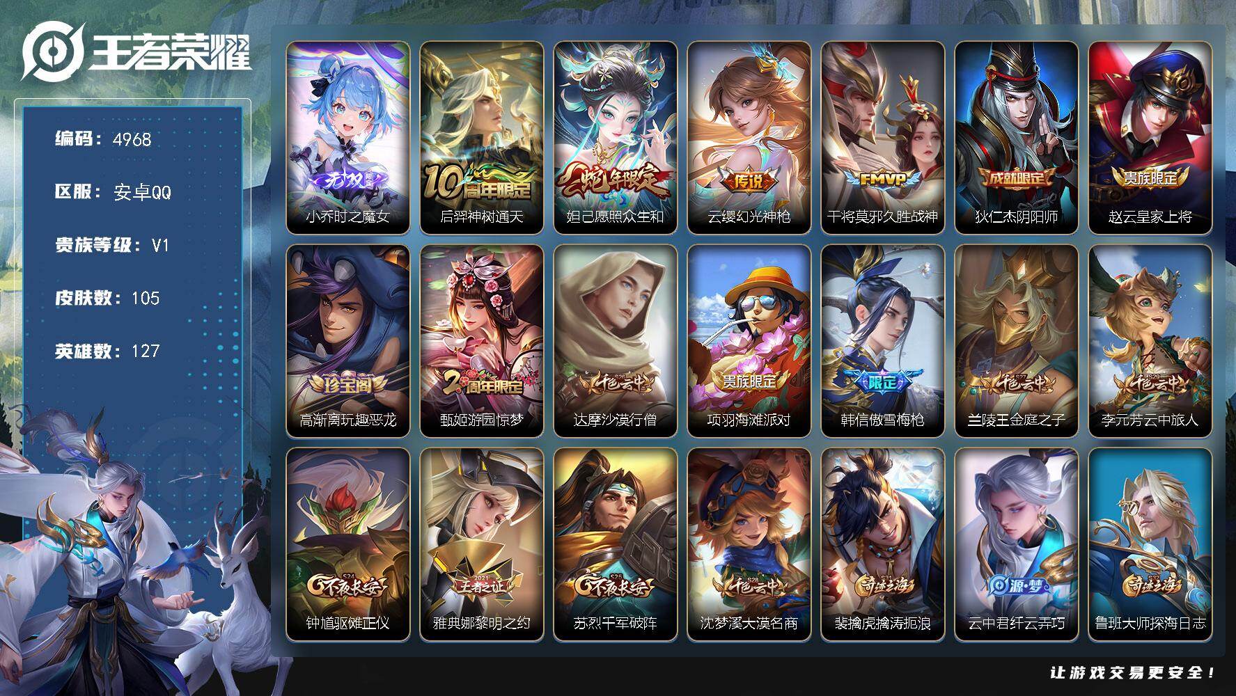 WZJZ4213365王者荣耀账号详情图15