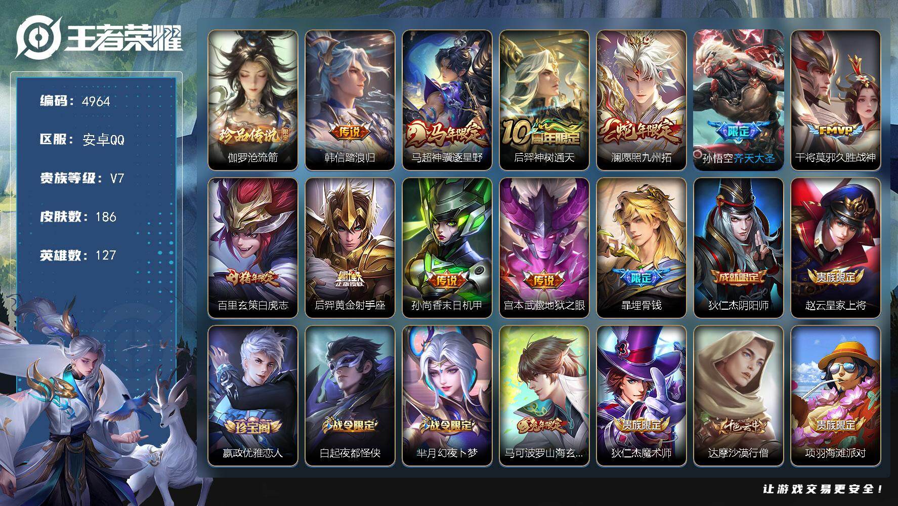 WZJZ4213391王者荣耀账号详情图18