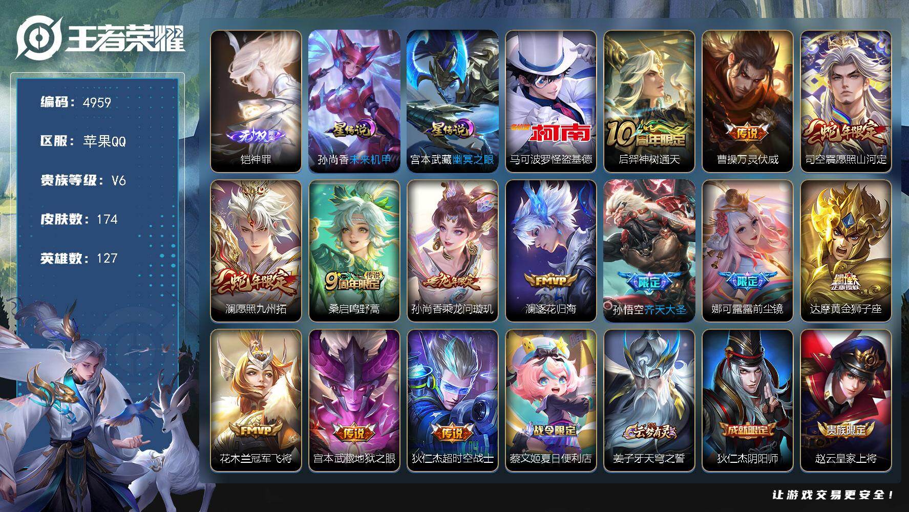 WZJZ4213408王者荣耀账号详情图25