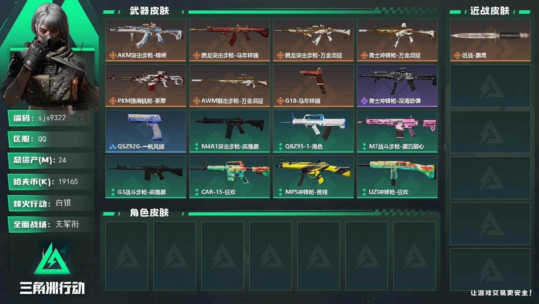 SJZCMW472557三角洲行动账号详情图2