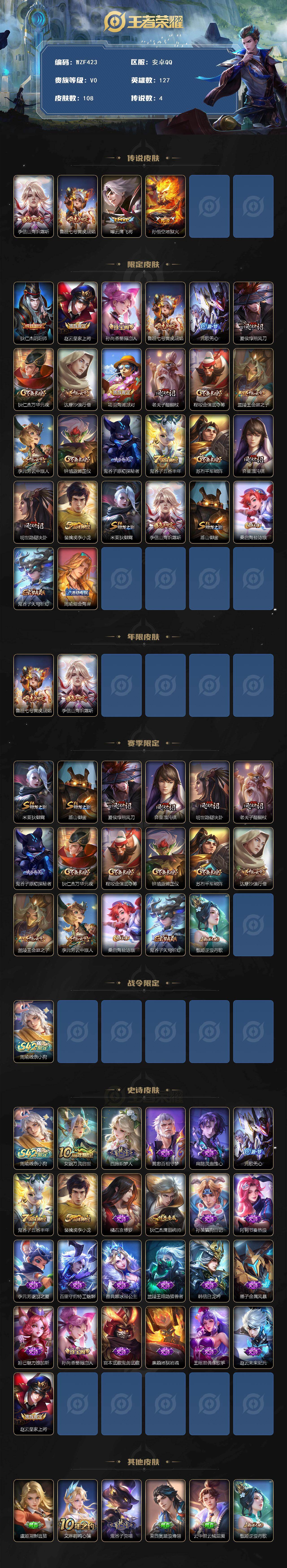 WZEY4213664王者荣耀账号详情图2