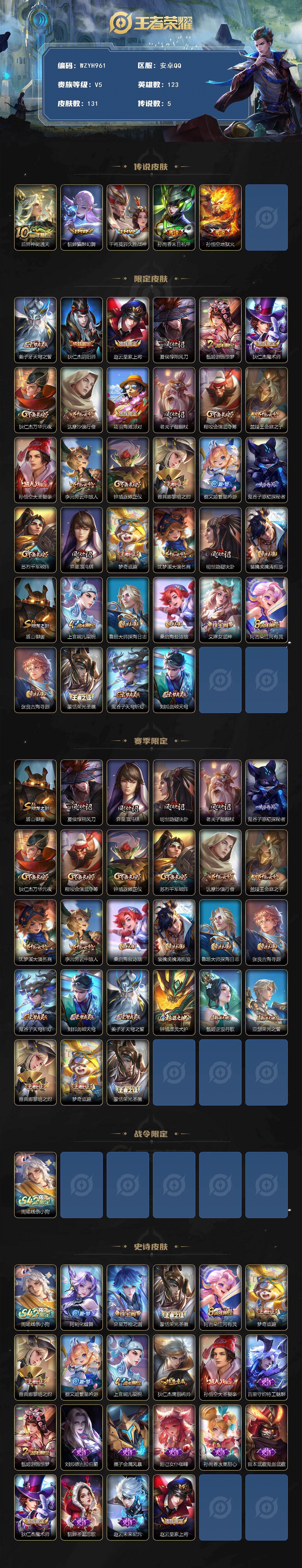 WZCMW4225846王者荣耀账号详情图2