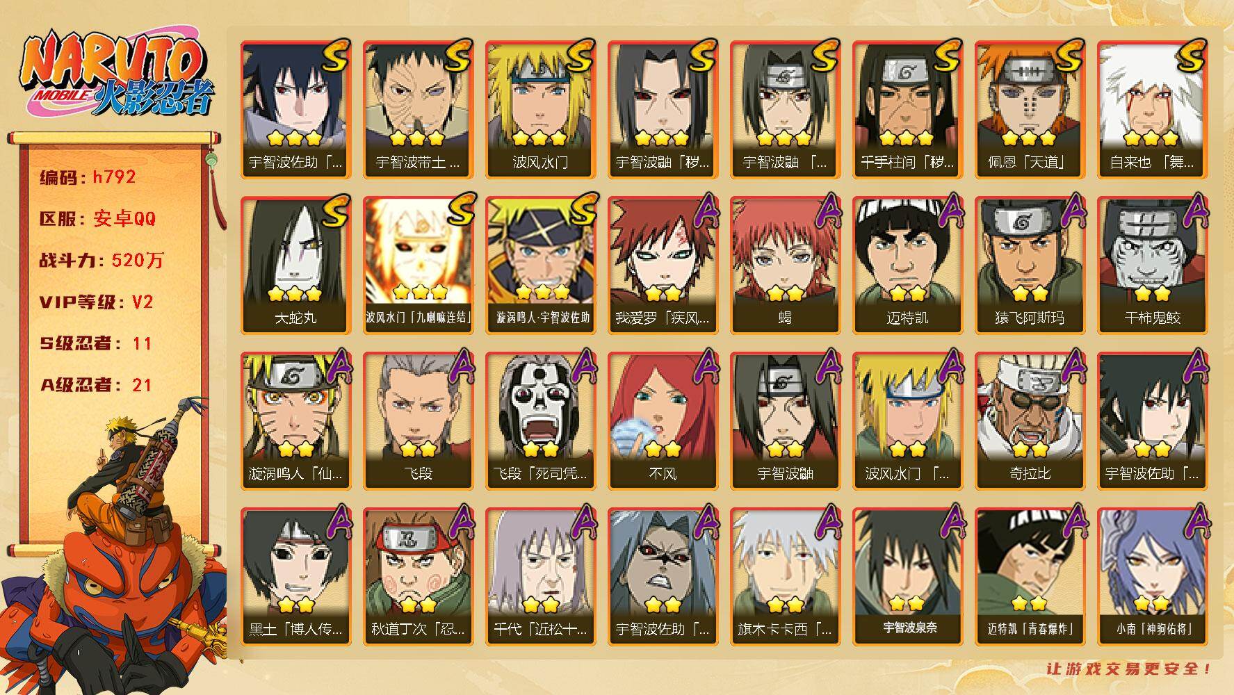 火影忍者账号安卓QQ[17491671]11S级忍者数-21A级忍者数
连体王者9传说，136皮肤